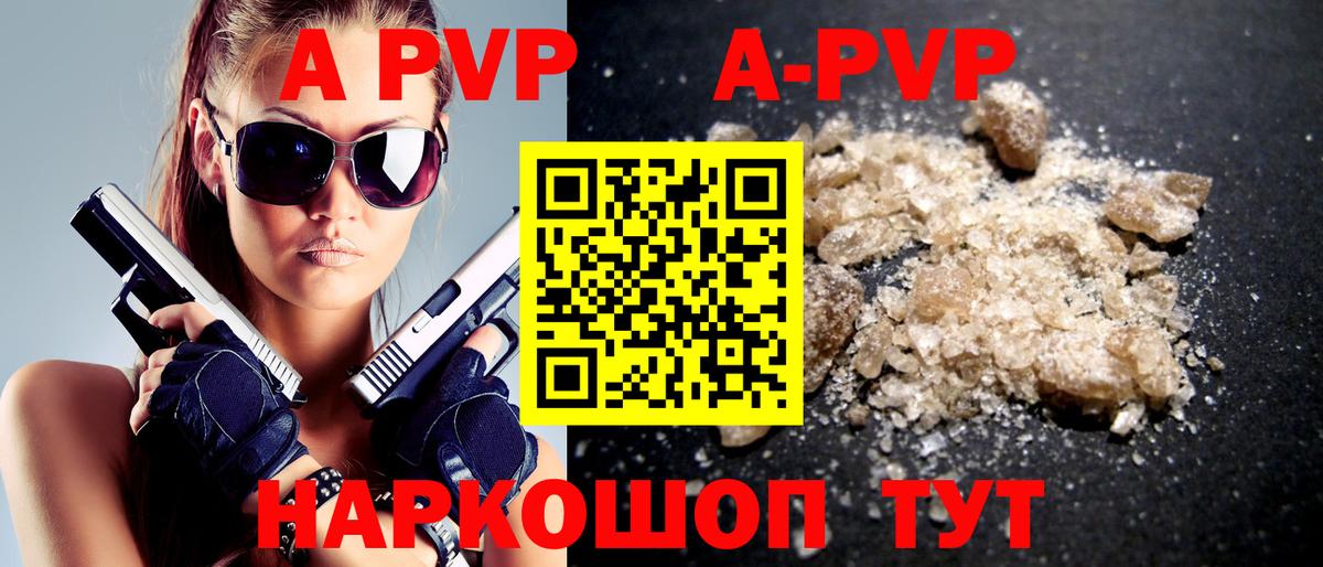 A PVP  Альфа ПВП кристаллы  A PVP Соль  Вход с VPN  Новокузнецк 