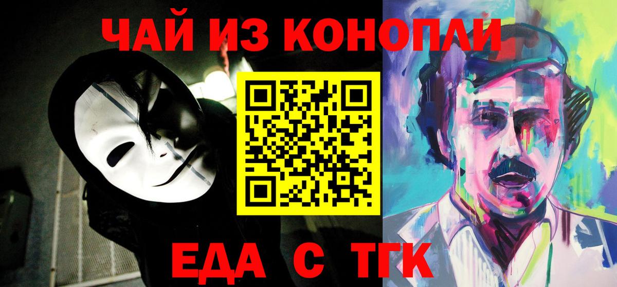 Новокузнецк  Еда ТГК конопля  Вход с VPN 