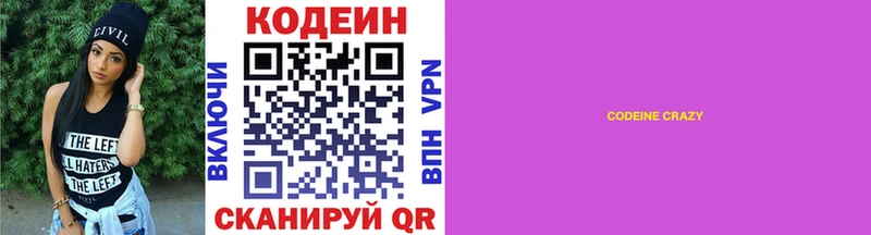 Codein Purple Drank  Новокузнецк 