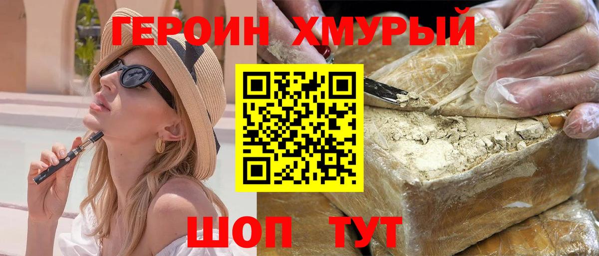 Героин Heroin  Вход с VPN  Новокузнецк 