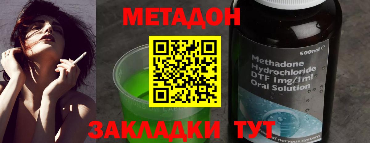 МЕТАДОН VHQ Новокузнецк