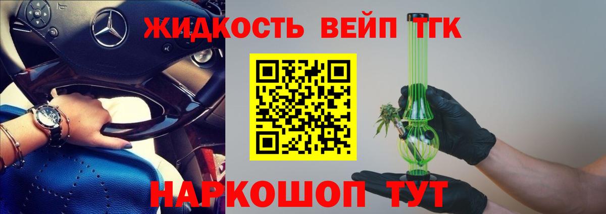 ТГК гашишное масло  Вход с VPN  Новокузнецк 